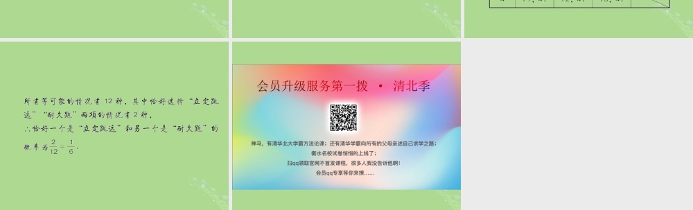 中考数学复习 第31课时 概率 5 权威预测(课后作业)课件