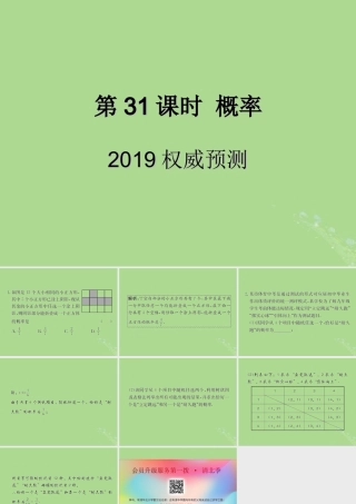 中考数学复习 第31课时 概率 5 权威预测(课后作业)课件