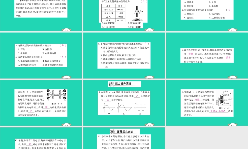 九年级物理全册 第二十一章 信息的传递 第1节 现代顺风耳—电话课件 (新版)新人教版 课件