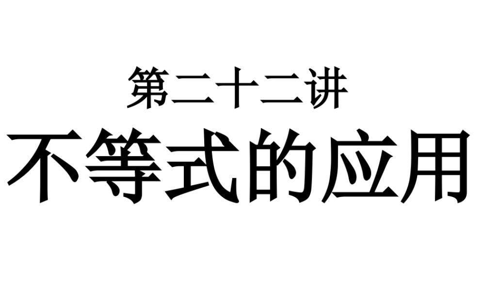 中考数学不等式的应用课件