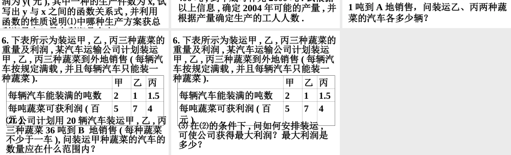 中考数学不等式的应用课件