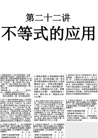 中考数学不等式的应用课件