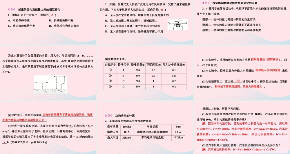 八年级物理下册 第11章 功和机械能本章热点专练课件 (新版)新人教版 课件