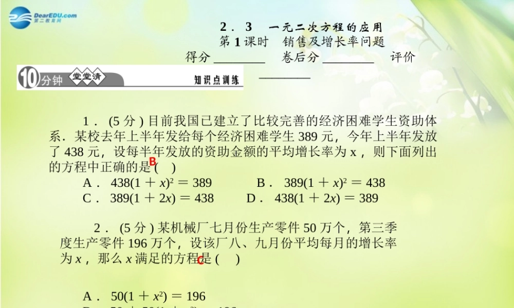 八年级数学下册 第二章 一元二次方程 9一元二次方程的应用课件(A)(新版)浙教版 课件