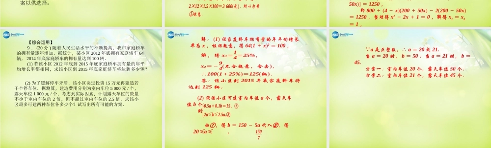 八年级数学下册 第二章 一元二次方程 9一元二次方程的应用课件(A)(新版)浙教版 课件