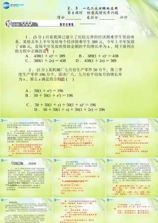八年级数学下册 第二章 一元二次方程 9一元二次方程的应用课件(A)(新版)浙教版 课件