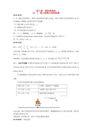 八年级数学下册 10.1图上距离与实际距离2 课件