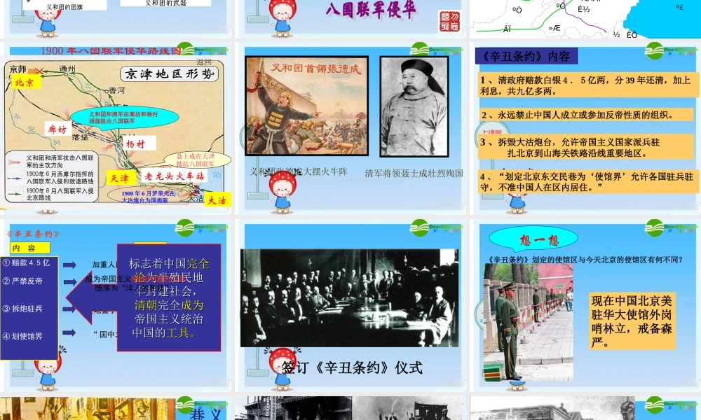 八年级历史上册 (八国联军侵华战争) 川教版 课件