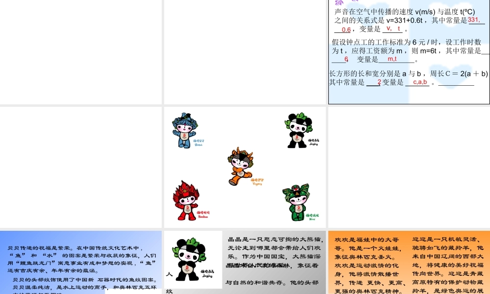 八年级数学 常量和变量公开课课件 浙教版 课件