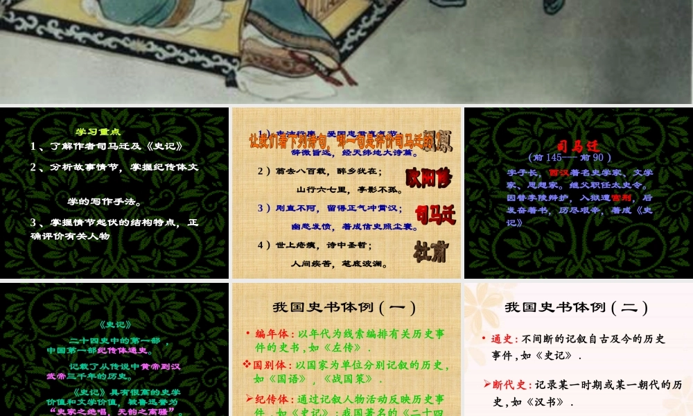 人教版高一语文鸿门宴 课件