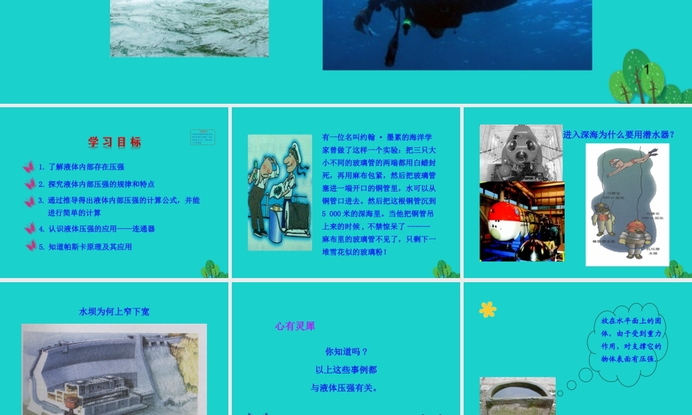 八年级物理全册 第八章 第二节 科学探究：液体的压强课件 八年级物理全册 第八章 第二节 科学探究：液体的压强课件+素材 (新版)沪科版 八年级物理全册 第八章 第二节 科学探究：液体的压强课件+素材 (新版)沪科版