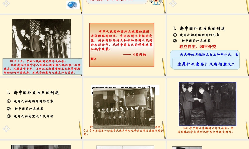 八年级历史下册 5.19(独立自主走向国际舞台)课件 岳麓版 课件