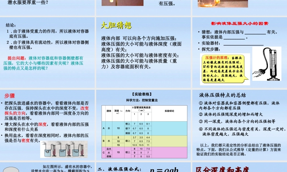 九年级物理 液体压强课件 人教新课标版 课件