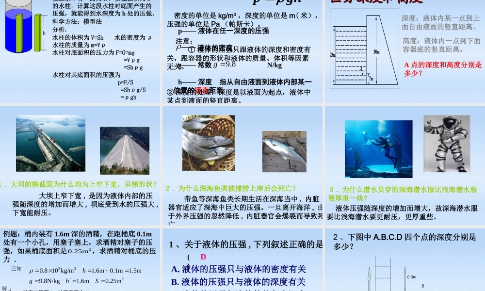 九年级物理 液体压强课件 人教新课标版 课件