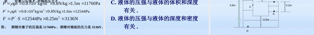九年级物理 液体压强课件 人教新课标版 课件