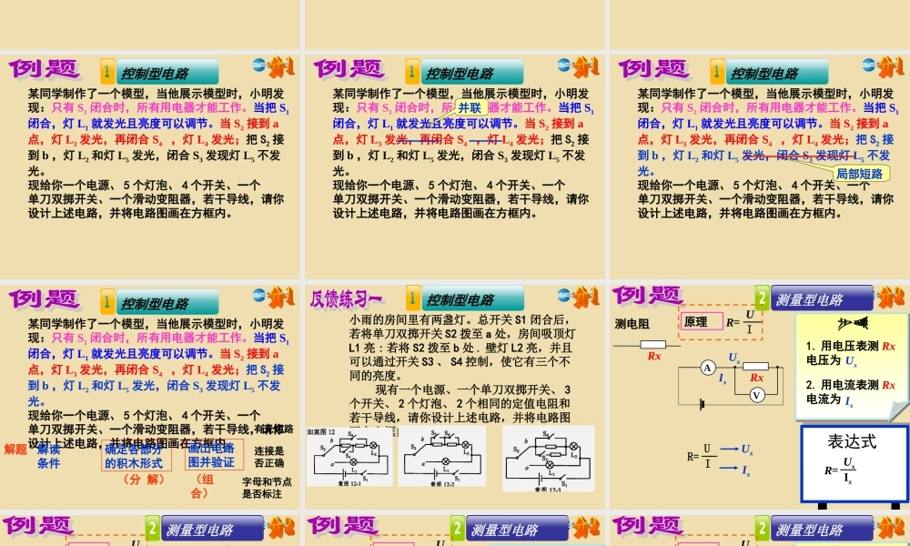 九年级物理全册 综合作图公开课复习课件