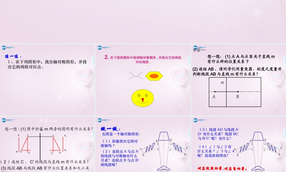 中学七年级数学上册 2.2 探索轴对称的性质课件 (新版)鲁教版五四制 课件