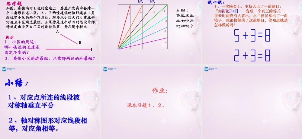 中学七年级数学上册 2.2 探索轴对称的性质课件 (新版)鲁教版五四制 课件