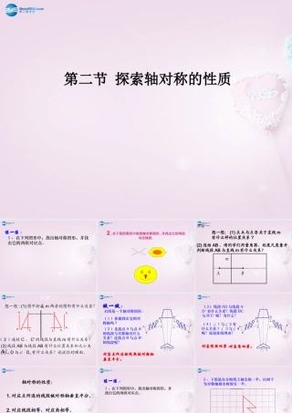 中学七年级数学上册 2.2 探索轴对称的性质课件 (新版)鲁教版五四制 课件