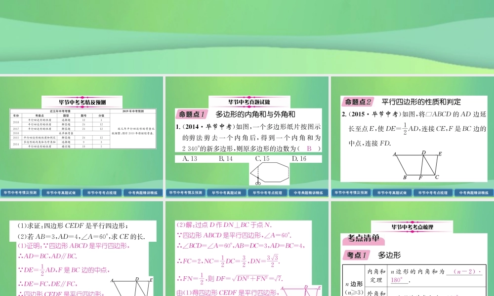 中考数学复习 第4章 图形的性质 第17课时 多边形与平行四边形(精讲)课件