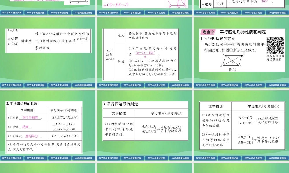 中考数学复习 第4章 图形的性质 第17课时 多边形与平行四边形(精讲)课件