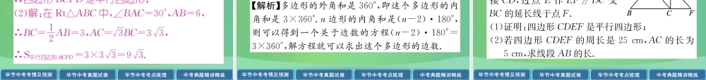 中考数学复习 第4章 图形的性质 第17课时 多边形与平行四边形(精讲)课件