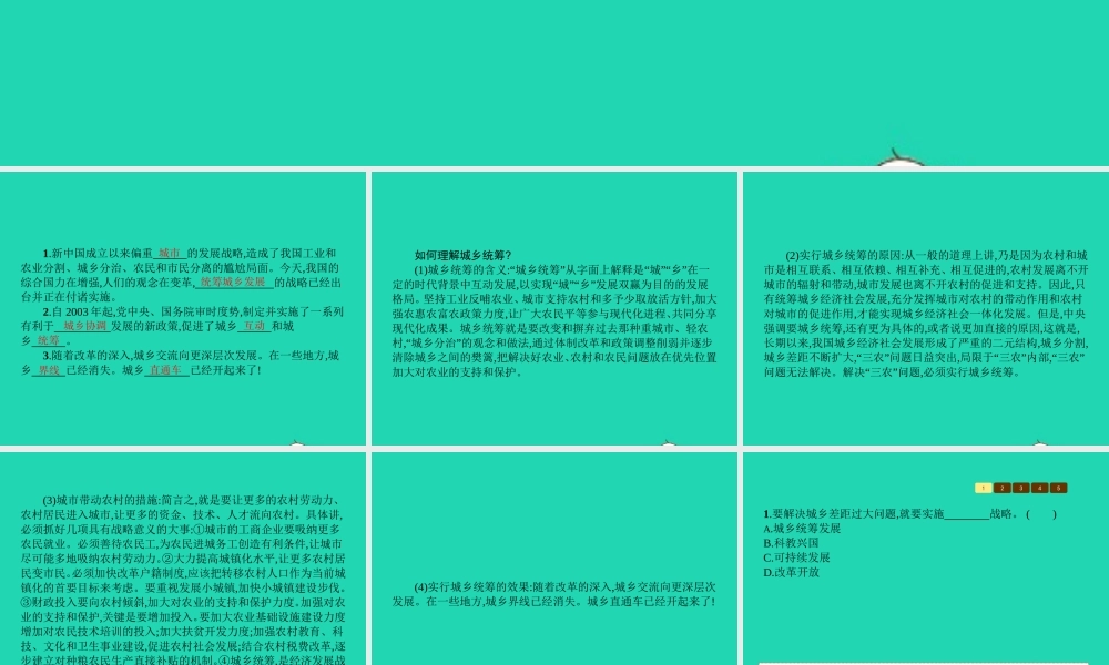 八年级政治下册 第三单元 感受祖国心跳 第7课 城乡直通车 第3课时 城乡统筹课件 人民版 课件