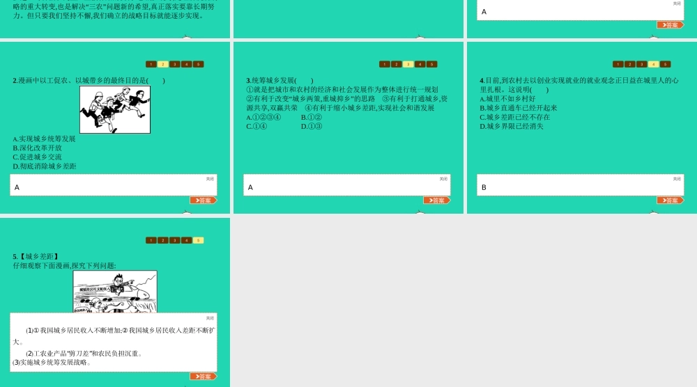 八年级政治下册 第三单元 感受祖国心跳 第7课 城乡直通车 第3课时 城乡统筹课件 人民版 课件