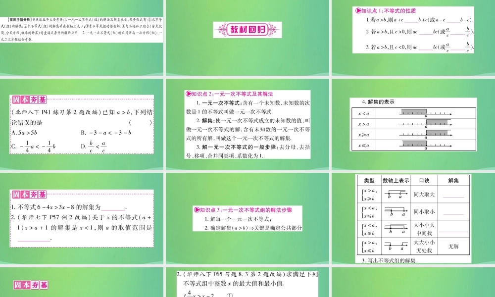 中考数学复习 第一轮 考点系统复习 第二章 方程(组)与不等式(组)第四节 一元一次不等式(组)及其应用(精讲)课件