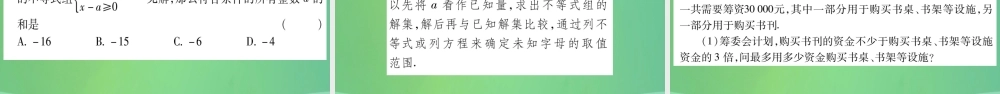 中考数学复习 第一轮 考点系统复习 第二章 方程(组)与不等式(组)第四节 一元一次不等式(组)及其应用(精讲)课件