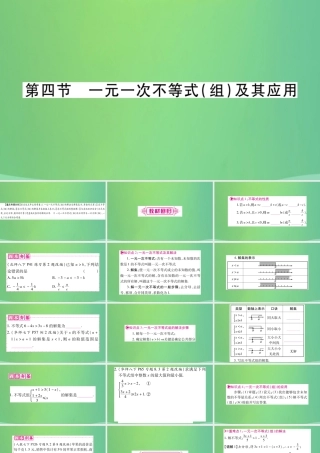 中考数学复习 第一轮 考点系统复习 第二章 方程(组)与不等式(组)第四节 一元一次不等式(组)及其应用(精讲)课件