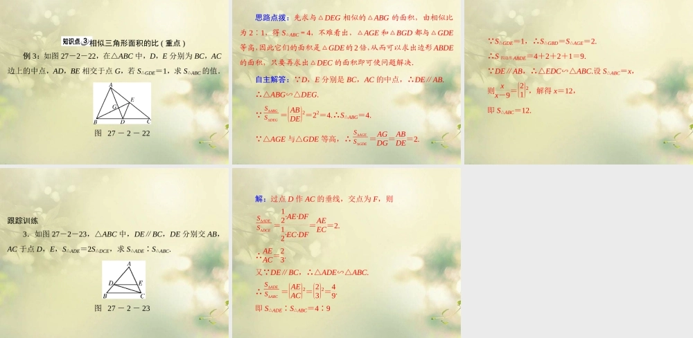 九年级数学下册 第二十七章 相似 272 相似三角形 第2课时 相似三角形应用举例配套课件 新人教版 课件