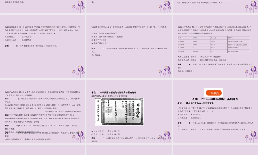 中考历史总复习 第七单元 资产阶九年级民主革命与中华民国的建立试题课件 新人教版 课件