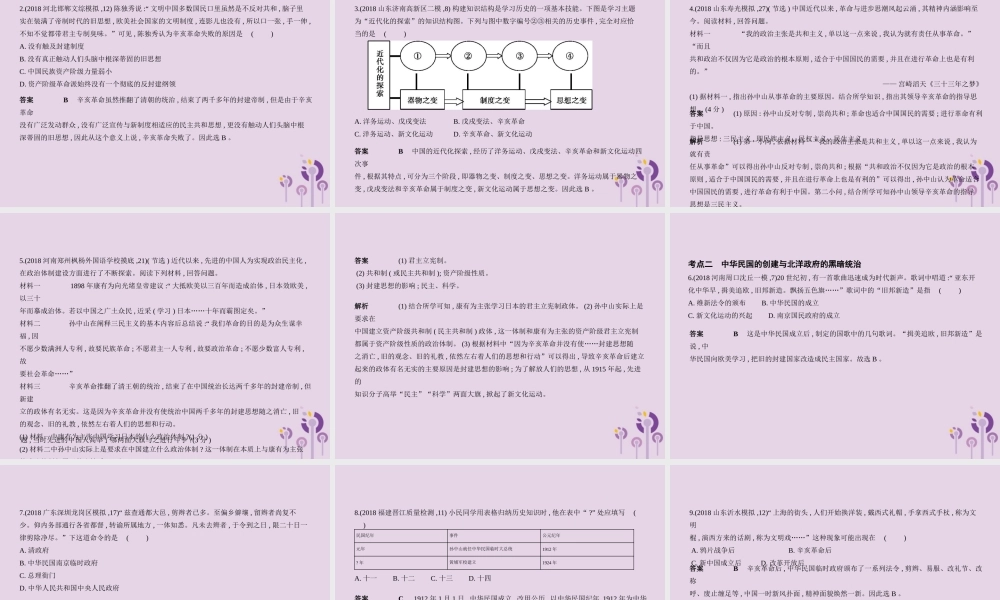 中考历史总复习 第七单元 资产阶九年级民主革命与中华民国的建立试题课件 新人教版 课件