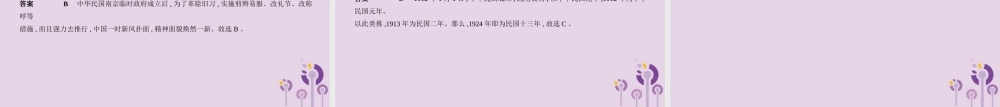 中考历史总复习 第七单元 资产阶九年级民主革命与中华民国的建立试题课件 新人教版 课件