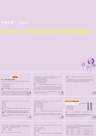 中考历史总复习 第七单元 资产阶九年级民主革命与中华民国的建立试题课件 新人教版 课件