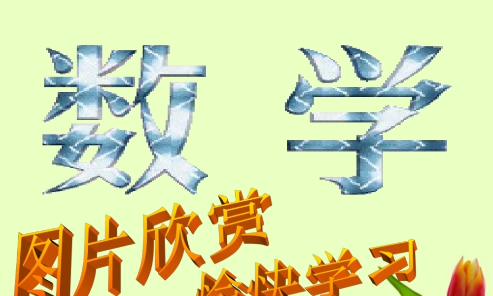 九年级数学下册 二次函数中的符号问题课件 人教新课标版 课件