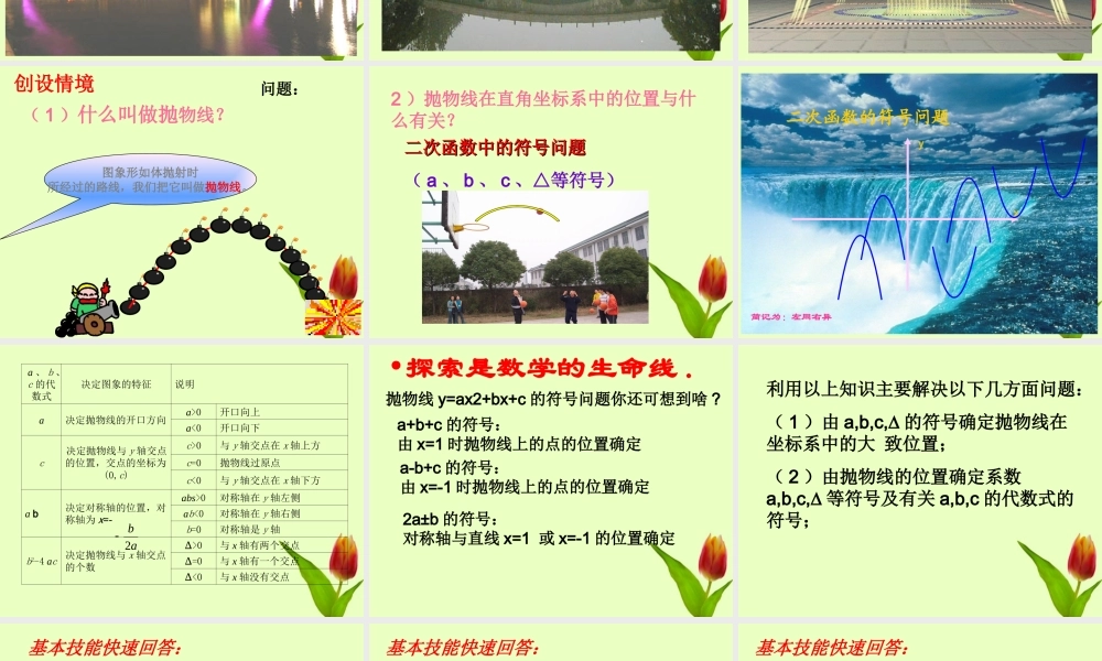 九年级数学下册 二次函数中的符号问题课件 人教新课标版 课件