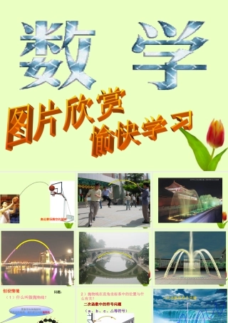 九年级数学下册 二次函数中的符号问题课件 人教新课标版 课件