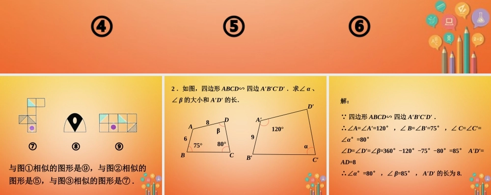 九年级数学下册 63 相似图形练习素材 (新版)苏科版 素材
