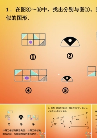 九年级数学下册 63 相似图形练习素材 (新版)苏科版 素材