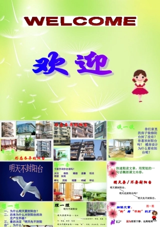 八年级语文上册 第五单元 24(明天不封阳台)课件 (新版)苏教版 课件