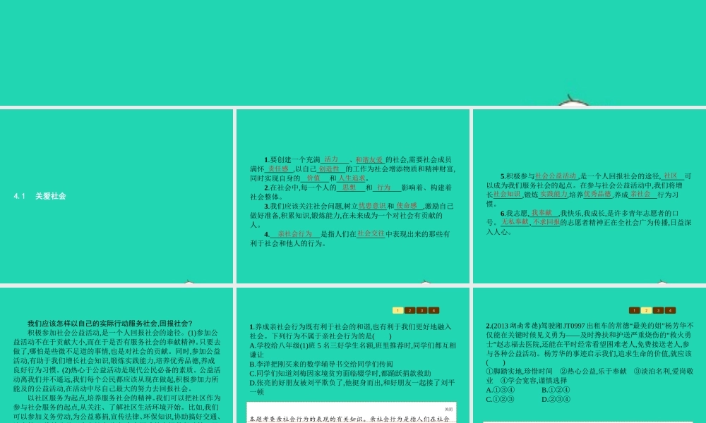 八年级政治上册 第四单元 意义人生 4.1 关爱社会课件 粤教版 课件