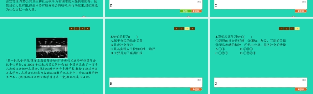 八年级政治上册 第四单元 意义人生 4.1 关爱社会课件 粤教版 课件