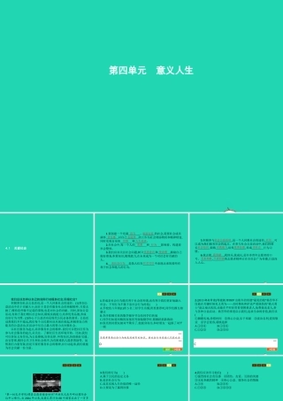 八年级政治上册 第四单元 意义人生 4.1 关爱社会课件 粤教版 课件