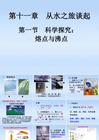 九年级物理 111科学探究熔点与沸点课件 沪科版 课件
