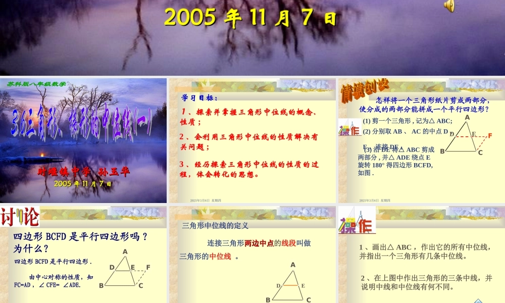 八年级数学三角形、梯形的中位线课件 苏科版 课件