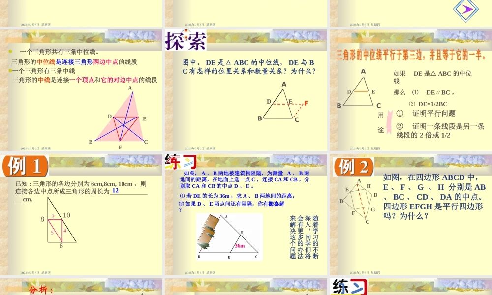 八年级数学三角形、梯形的中位线课件 苏科版 课件