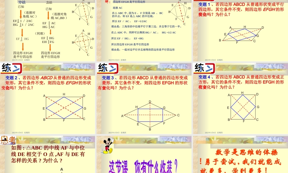 八年级数学三角形、梯形的中位线课件 苏科版 课件