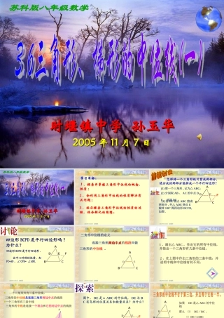 八年级数学三角形、梯形的中位线课件 苏科版 课件